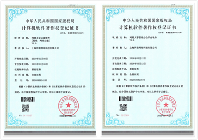 上海网萌再获5项国家软件著作权，彰显技术服务硬实力