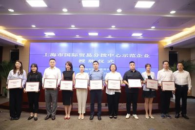 松江再添新动能 两家企业成功入选上海市国际贸易分拨中心示范企业